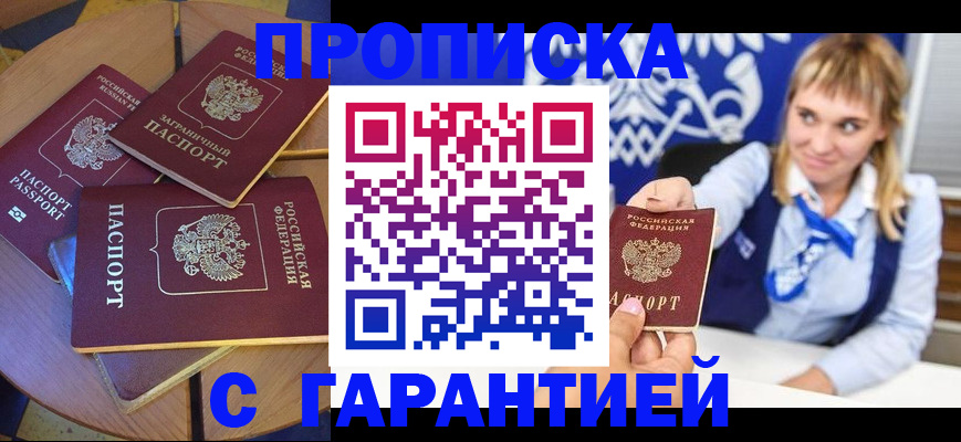 временная регистрация для всех в Сорске