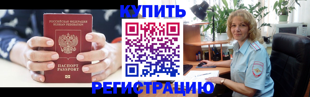 купить прописку в Сорске