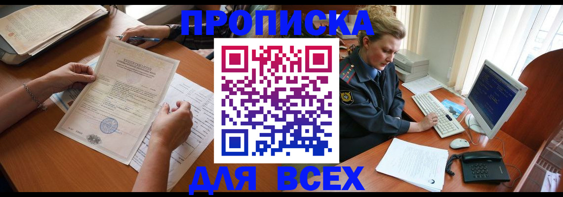 купить прописку в Сорске